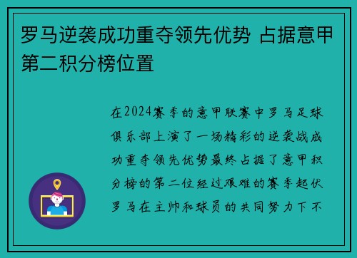 罗马逆袭成功重夺领先优势 占据意甲第二积分榜位置