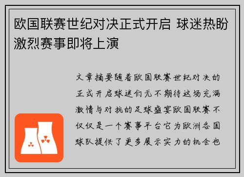 欧国联赛世纪对决正式开启 球迷热盼激烈赛事即将上演