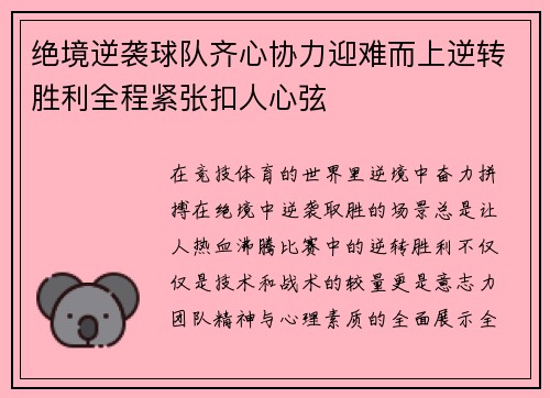 绝境逆袭球队齐心协力迎难而上逆转胜利全程紧张扣人心弦