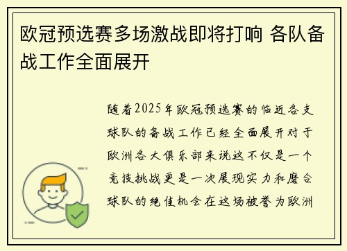 欧冠预选赛多场激战即将打响 各队备战工作全面展开