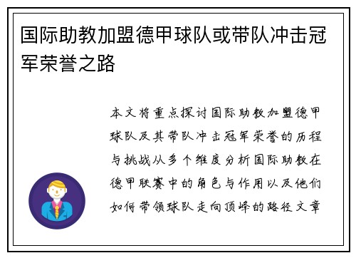 国际助教加盟德甲球队或带队冲击冠军荣誉之路