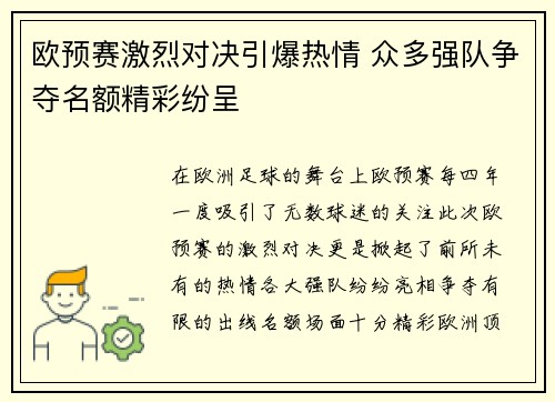 欧预赛激烈对决引爆热情 众多强队争夺名额精彩纷呈