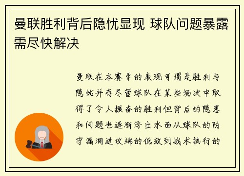 曼联胜利背后隐忧显现 球队问题暴露需尽快解决