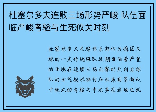 杜塞尔多夫连败三场形势严峻 队伍面临严峻考验与生死攸关时刻