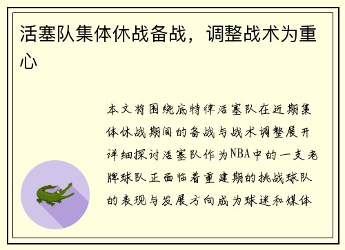 活塞队集体休战备战，调整战术为重心