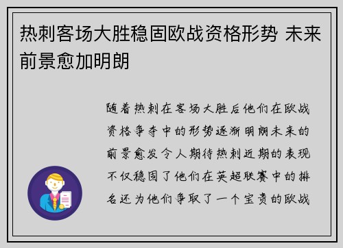 热刺客场大胜稳固欧战资格形势 未来前景愈加明朗