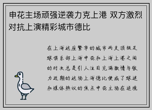 申花主场顽强逆袭力克上港 双方激烈对抗上演精彩城市德比
