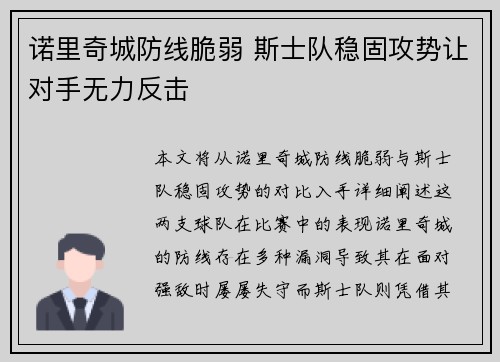 诺里奇城防线脆弱 斯士队稳固攻势让对手无力反击