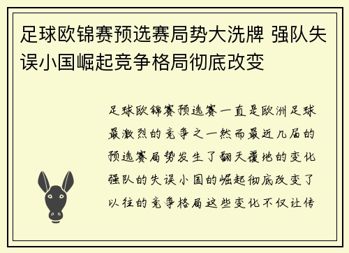 足球欧锦赛预选赛局势大洗牌 强队失误小国崛起竞争格局彻底改变