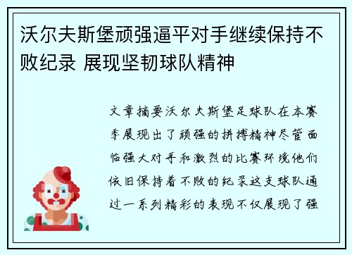 沃尔夫斯堡顽强逼平对手继续保持不败纪录 展现坚韧球队精神