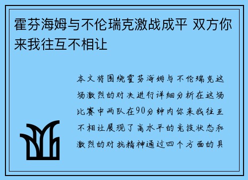 霍芬海姆与不伦瑞克激战成平 双方你来我往互不相让