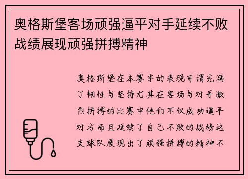 奥格斯堡客场顽强逼平对手延续不败战绩展现顽强拼搏精神